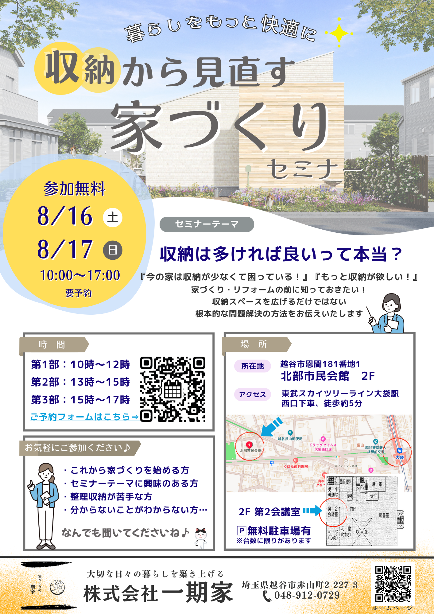 家づくりセミナー.png