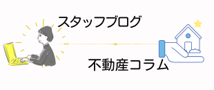 社員ブログ