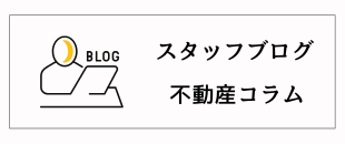 社員ブログ