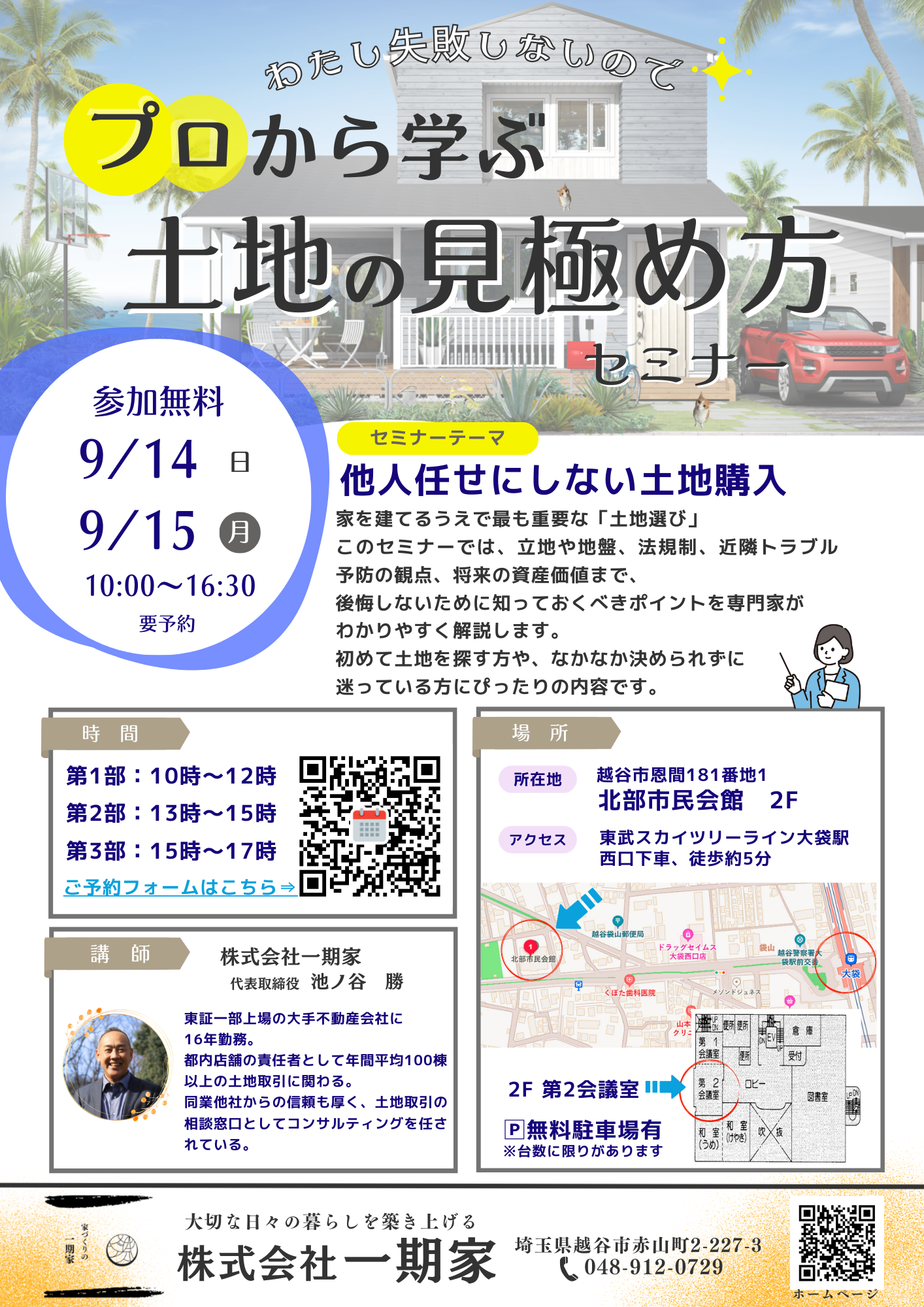 家づくりセミナー.png